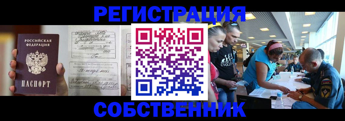 прописка поиск в Москве