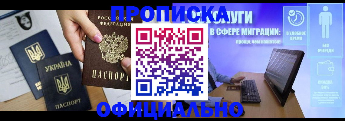временная регистрация надежно в Москве