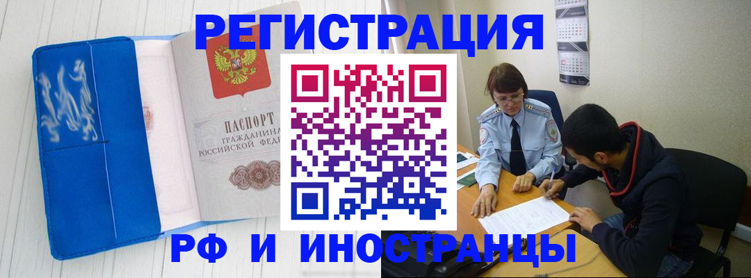 прописка от собственника в Москве
