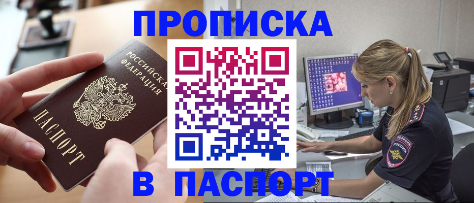 прописка гарантия в Москве