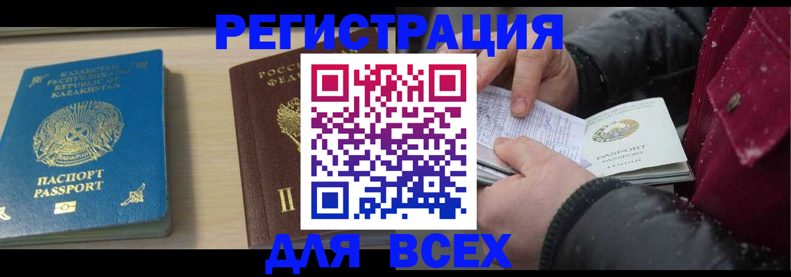 прописка паспорт в Москве