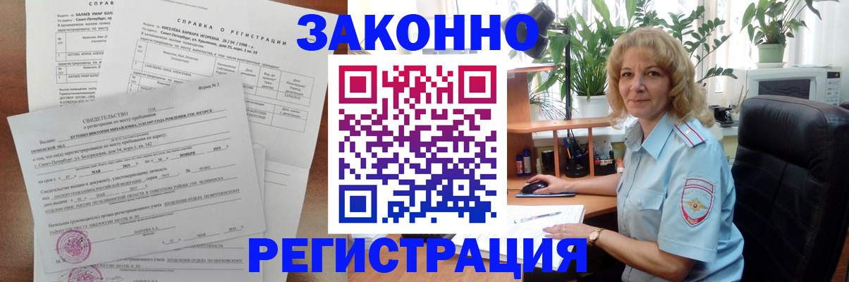 купить прописку в Москве