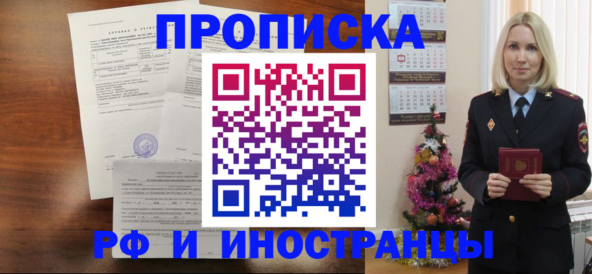 временная регистрация адрес в Москве