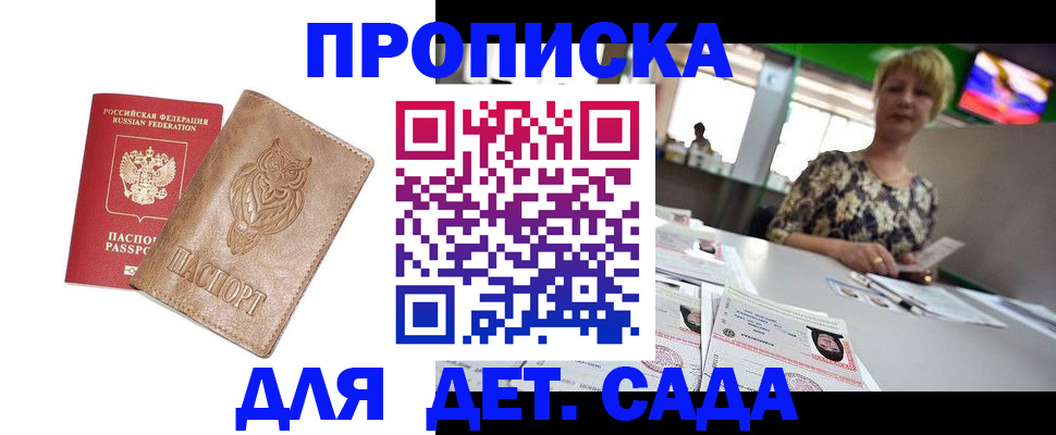 прописка гарантия в Москве