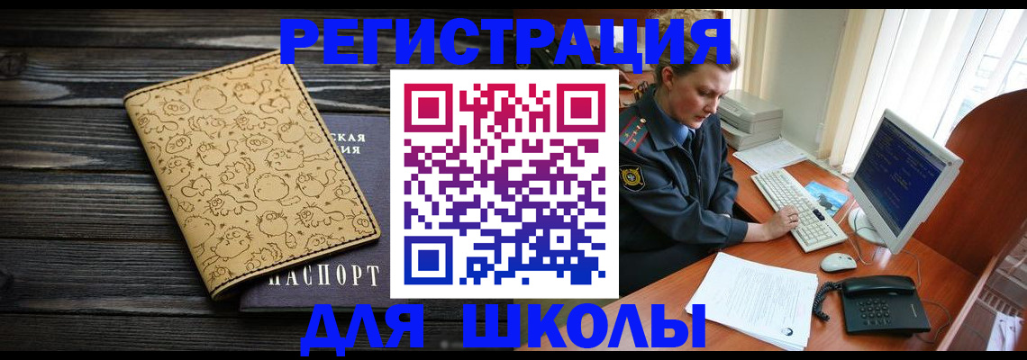 прописка ребенка в Москве