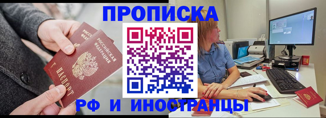 прописка для кредита в Москве