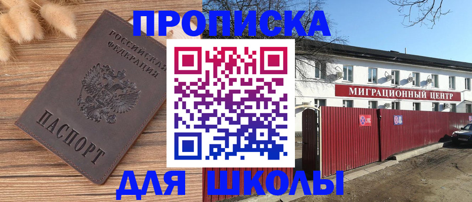 прописка паспорт в Москве