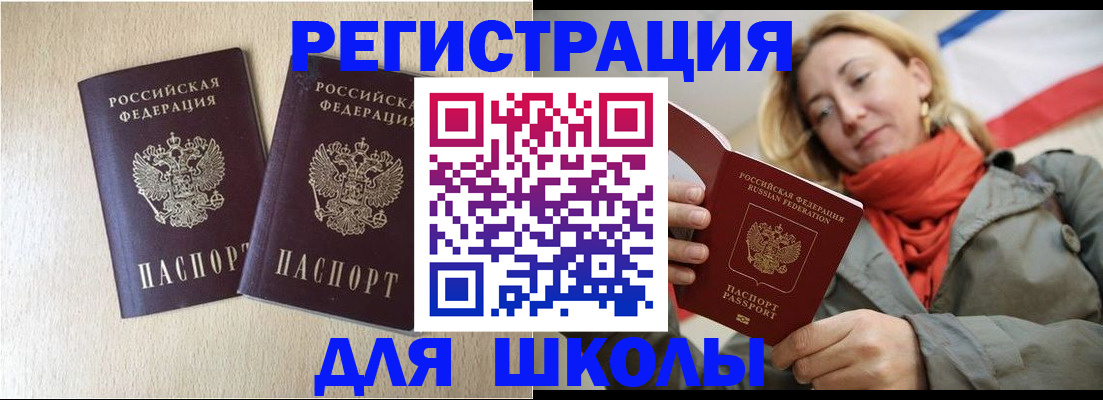 временная регистрация для всех в Москве